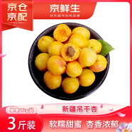 京鮮生 新疆吊干杏 凈重3斤 單果12g+ 生鮮水果
