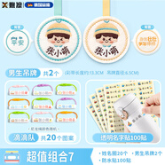 煦凜日本書包掛牌幼兒園名字入學必備用品姓名牌掛件姓名貼吊牌兒童刺繡多種換款式小學校服書包通用 【超值組合7】男款吊牌2個+姓名圈20個+防水貼1
