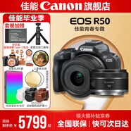 佳能r50相機(jī) 入門級(jí)微單 旅行家用學(xué)生vlog視頻 4k小巧便攜半畫幅R50數(shù)碼照相機(jī) R50黑色套機(jī)+RF50 1.8【雙鏡頭套裝】 套餐三【升級(jí)128G相機(jī)專用卡~相機(jī)專用三腳架】