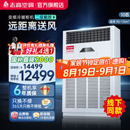 志高空調（CHIGO）商居兩用立柜式 5匹冷暖柜機 3級能效定頻380V電壓 智能調節 10匹 二級能效 380V商用空調