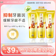 片仔癀牙口清牙膏清潔護齦冰爽薄荷75g+臻選留蘭香75g+菁萃薄荷75g