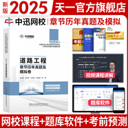 【2025新上市】公路水運檢測師教材2025年試驗檢測師教材習(xí)題精練章節(jié)歷年真題模擬試卷高頻考點公路水運工程試驗檢測考試用書2025公共基礎(chǔ)道路工程交通橋隧水運材料結(jié)構(gòu)與地基助理試驗檢測員適用 道路工