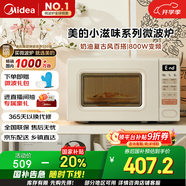 美的（Midea）小滋味系列微波爐變頻家用奶油風(fēng)百搭復(fù)古轉(zhuǎn)盤式一級(jí)能效微波爐以舊換新20L（M2H2）