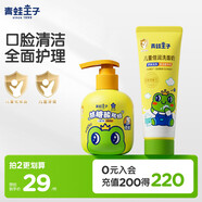 青蛙王子兒童牙膏150g（香橙味）+澳洲堅果精華兒童洗面奶80ml