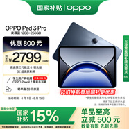 OPPO Pad 3 Pro【政府補貼15%平板】12.1英寸平板電腦 12GB+256GB 夜幕藍 辦公游戲學(xué)習一加平板學(xué)生