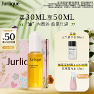 茱莉蔻（Jurlique）玫瑰水潤光感護理油30ML禮盒 面部護膚精油補水保濕滋潤 生日禮物