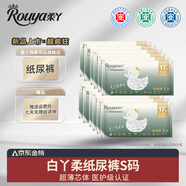柔丫（rouya）試用裝干爽紙尿褲寶寶成長褲嬰兒尿不濕超薄防漏瞬吸透氣學(xué)步褲 白丫柔紙尿褲試用裝S碼5片