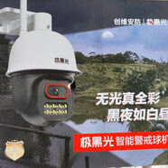 黑極光監(jiān)控?cái)z像頭夜如白晝黑極光4G太陽(yáng)能監(jiān)控終身免流免充值續(xù)費(fèi) 黑極光WIFI版單球機(jī) 無(wú)線+有線 夜如白晝?nèi)塑噦蓽y(cè)語(yǔ)音警報(bào)追蹤 無(wú)回放卡
