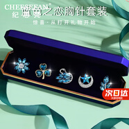 紀(jì)思梵（CHEESEFAN）輕奢一周胸針女士高檔走心珠寶首飾七夕情人節(jié)生日禮物送女友老婆 藍(lán)色之戀胸針禮盒裝