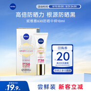妮維雅（NIVEA）美白防曬霜10ml SPF50 PA+++ 戶(hù)外抗曬防紫外線(xiàn) 護膚 七夕禮物