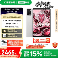 聯(lián)想平板電腦 國家補貼 拯救者Y700三代 8.8寸mini小平板 165Hz高刷電競 驍龍8Gen3 2.5K 16+512G白