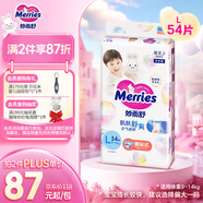 花王【品牌直供 安心品質(zhì)】妙而舒紙尿褲L54片(9-14kg)尿不濕紙尿片
