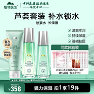 植物醫(yī)生元江蘆薈高補(bǔ)水護(hù)膚品套裝深層補(bǔ)水鎖水保濕水乳化妝品 3件套 積雪草潔面+凝露+乳液