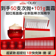 玉蘭油 超紅瓶面霜滋潤(rùn)50g肽棒次拋精華液30支緊致提拉護(hù)膚品女