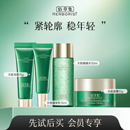 佰草集（HERBORIST）套裝 補水保濕嫩膚細致肌膚煥亮膚色護膚化妝品套裝小樣禮包 太極旅行裝（潔+水+乳+霜）