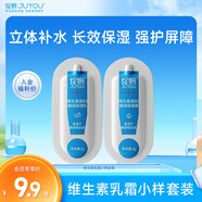 綻妍維生素b5小樣保濕乳液2g+面霜2g禮物送男女友情人節(jié)禮物