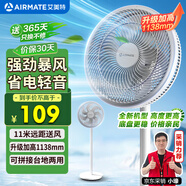 艾美特（AIRMATE）【重磅新品】七葉家用大風(fēng)量落地扇電風(fēng)扇臺式桌面空氣循環(huán)小風(fēng)扇大角度搖頭節能電扇 FS30-X97