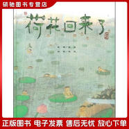 正版舊書 荷花回來了熊亮，馬玉連環(huán)畫出版社