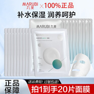 丸美（MARUBI）丸美面膜 積雪草補水保濕潤養(yǎng)修護面膜  改善泛紅 絲柔面膜10片+積雪草面膜10片
