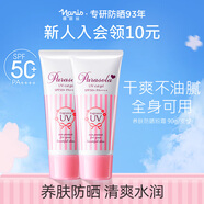 娜麗絲防曬霜90g*2清透保濕乳學(xué)生女士妝前隔離進口女生生日禮物
