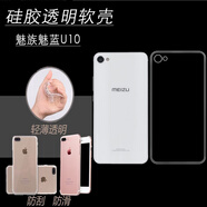 魅族（MEIZU）適配魅藍(lán)U10防刮背殼高清手機(jī)套U680A/D/Y/H透明保護(hù)套水晶高透殼 【透明軟殼】1個