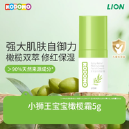 獅王（Lion）小獅王兒童面霜寶寶舒潤倍護(hù)橄欖霜 保濕潤膚嬰兒面霜神經(jīng)酰胺 舒潤倍護(hù)霜5g