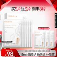 丸美（MARUBI）重組膠原蛋白凍干面膜 舒緩修護淡紋保濕 敏感肌護膚品禮物 【舒緩修護】?jì)龈擅婺?盒