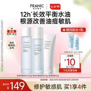 法蘭琳卡（FRANIC）洋甘菊控油皮平衡清爽型安護水乳套裝補水收斂毛孔38節送禮 潔面100g+水+乳