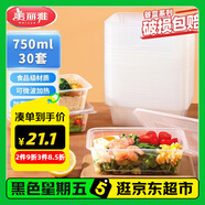 美麗雅一次性飯盒方形750ml*30套 快餐外賣打包盒食品級(jí)野餐便當(dāng)盒