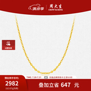 周大生黃金項(xiàng)鏈女足金o字鏈細(xì)款金鏈子鎖骨鏈生日禮物送女友 3.07g  -43CM 足金O字項(xiàng)鏈