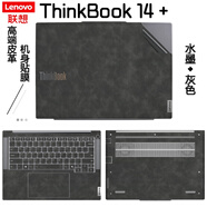 格瑪斯（gemasi）14.5英寸 Thinkbook14+2025款皮革電腦貼膜G7+ IAH英寸超纖筆記本外殼貼膜高端皮革全套機(jī)身保護(hù)膜 高端皮革：水墨灰 【五件套】外殼膜ACD面+防藍(lán)光鋼化膜+透明鍵盤膜