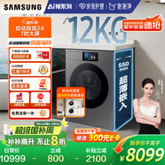 三星（SAMSUNG）AI神洗烘一體機9系 12KG全自動滾筒AI泡泡凈智能投放超薄嵌入國家補貼20% 黑 WD12DB9B84GDSC