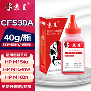 京呈適用惠普HP205A CF530A硒鼓M154a M154nw M180n M181fw國外版打印機 紅色碳粉 40g/瓶