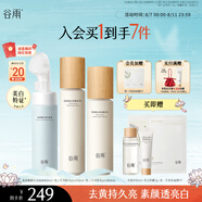 谷雨第三代雪肌潔水乳套裝 減黃提亮補(bǔ)水保濕護(hù)膚品