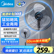 美的（Midea）【金屬鋁片】工業(yè)電風(fēng)扇/颶風(fēng)落地扇/空氣通風(fēng)金屬扇/牛角扇/立式電風(fēng)扇/大風(fēng)力宿舍扇 FES45-20A