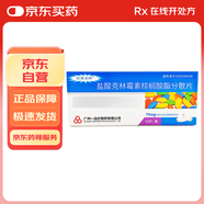 [凱萊克林] 鹽酸克林霉素棕櫚酸酯分散片75mg*16片/盒