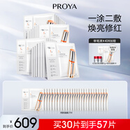 珀萊雅（PROYA） 雙抗面膜2.0 提拉緊致補(bǔ)水彈潤透亮面膜禮物女友 雙抗面膜30片裝