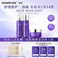 德妃（DERMAFIRM）紫蘇舒緩修護爽膚水乳液補水保濕化妝水敏感肌適用護膚品禮物 水150ml+乳120ml+面霜50g