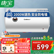 康寶（Canbo）電熱水器家用 儲(chǔ)水式熱水器電 浴室衛(wèi)生間洗澡大容量 出租房公寓酒店宿舍熱水器 免費(fèi)安裝 60L 2000W 丨免費(fèi)安裝
