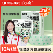 閃亮熊貓蒸汽熱敷眼罩眼疲勞一次性黑眼圈眼部緩解茉莉10片/盒