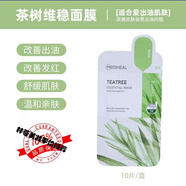 美迪惠爾可萊絲原裝進口水庫高效面膜貼盒裝所有膚質(zhì)可用 茶樹2.0油皮控油面膜10片/盒