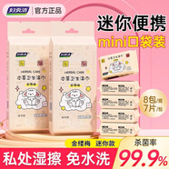 婦炎潔金縷梅迷你衛生濕巾私處護理殺菌清潔濕紙巾便攜男女通用