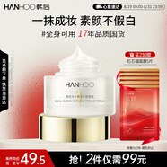 韓后水光裸妝素顏霜52g 補水保濕遮瑕隔離提亮 懶人面霜護膚品男女