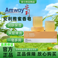 安利（Amway）雅蜜潤膚蜜露香皂洗臉洗臉皂肥皂清潔蜂蜜香皂三塊裝手工皂官方 安利雅蜜滋潤美膚香皂250g一盒