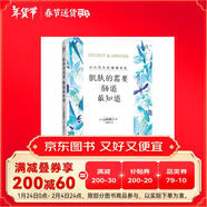 正確減糖（科學、正確、能堅持的減糖飲食法，讓你愉快地吃，痛快地瘦，皮膚好、情緒好、老得慢，踐行健康的生活飲食方式。） 肌膚的需要（科學正確能堅持的減糖飲食法，讓你愉9
