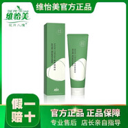 維怡美正品已審核·快速發(fā)貨·維怡美線(xiàn)下美容院同款護膚品(刮碼發(fā)貨) 祛痘面膜膏250g贈送面膜1片