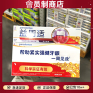 Member's Mark山姆parodontax益周適改善牙齦出血用牙膏牙菌斑健齦牙膏山姆購(gòu) 整組3支裝 180g