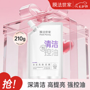 膜法世家清潔亮膚控油泥膜 煙酰胺提亮收縮毛孔 七夕浪漫禮物 男女朋友 清潔亮膚泥膜控油提亮 210g