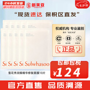 雪花秀（Sulwhasoo）面膜玉榮撕拉面膜去黑頭去角質(zhì)雨潤睡眠面膜夜間修護男女面膜 雪花秀潤燥精華修復面膜10片 250ml