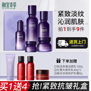 相宜本草紫芝悅活柔嫩抗皺護(hù)膚品套裝淡紋水乳面霜精華眼霜禮盒禮物 禮盒5件套：水+乳+霜+眼霜+精華